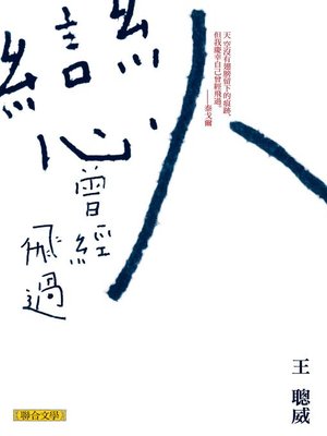 cover image of 戀人曾經飛過